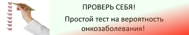 Прогнозирование вероятности развития онкологического заболевания по индивидуальным медико-социальным факторам риска